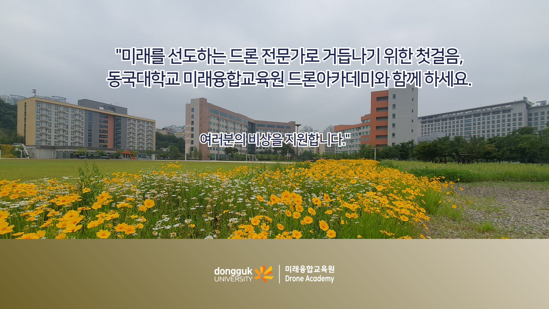 드론방제사 민간자격증 안내10
